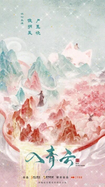 Into the Azure Clouds / Love in the Clouds Cover